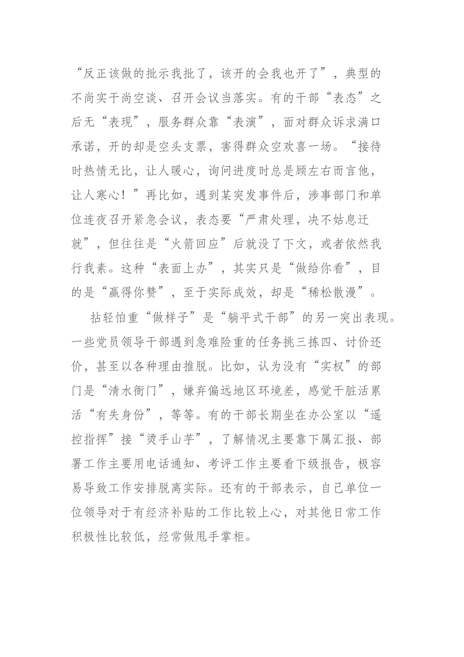 2023年开展“躺平式”干部专项整治工作情况总结(二篇).docx_第2页
