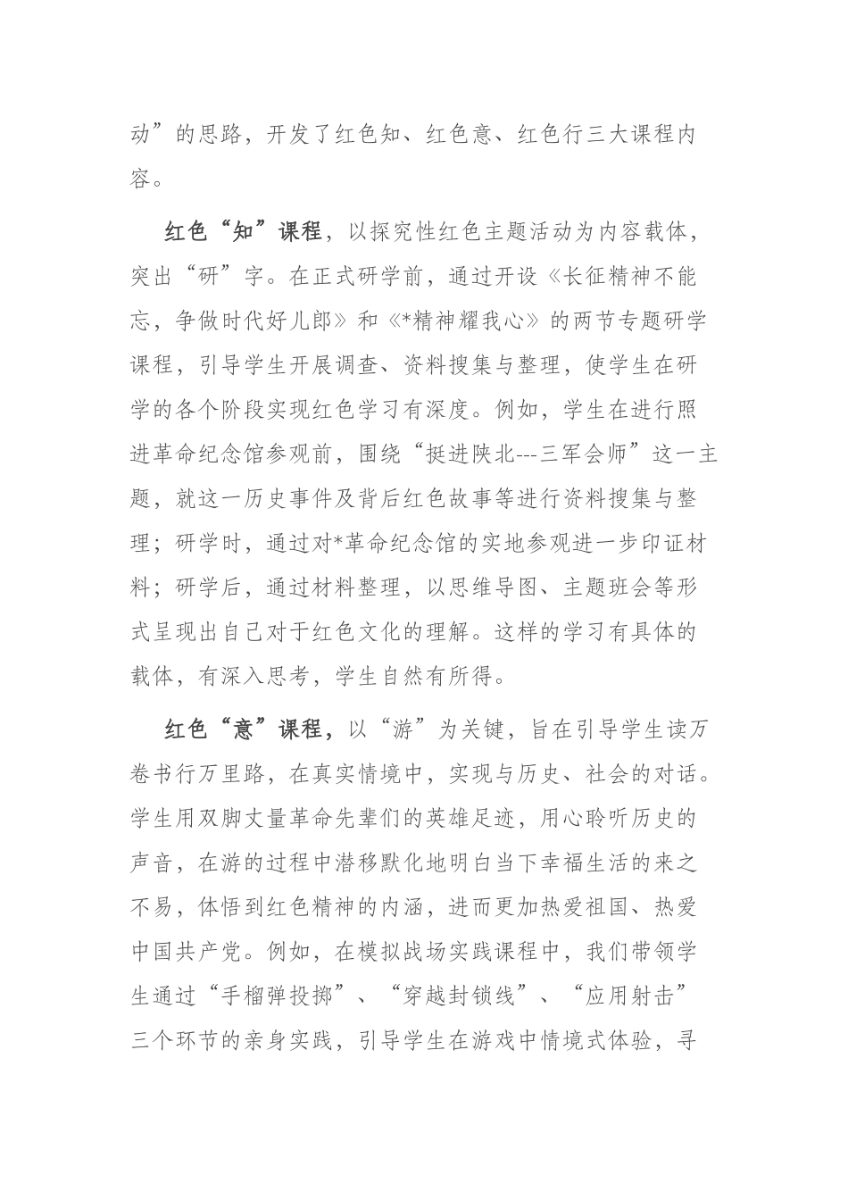“走进革命圣地传承红色基因”研学活动工作总结(二篇).docx_第3页