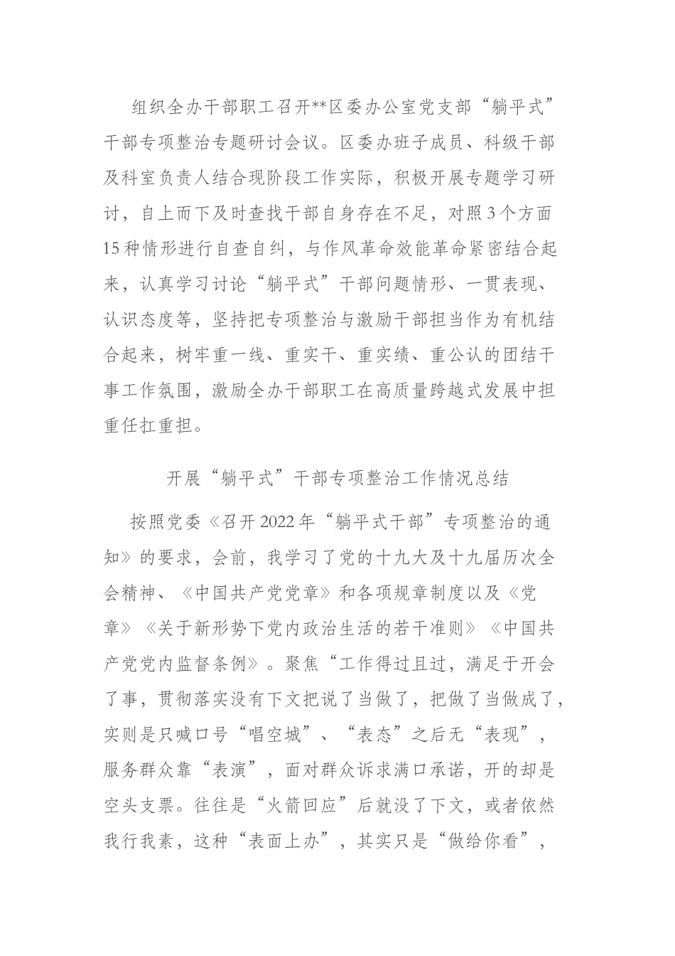 开展“躺平式”干部专项整治工作情况总结(二篇).docx_第3页