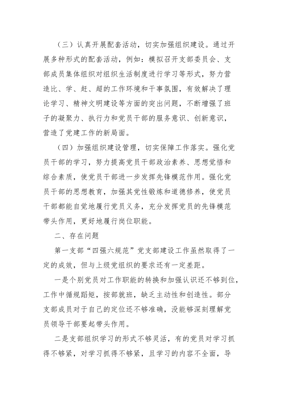 机关党支部工作总结.docx_第2页