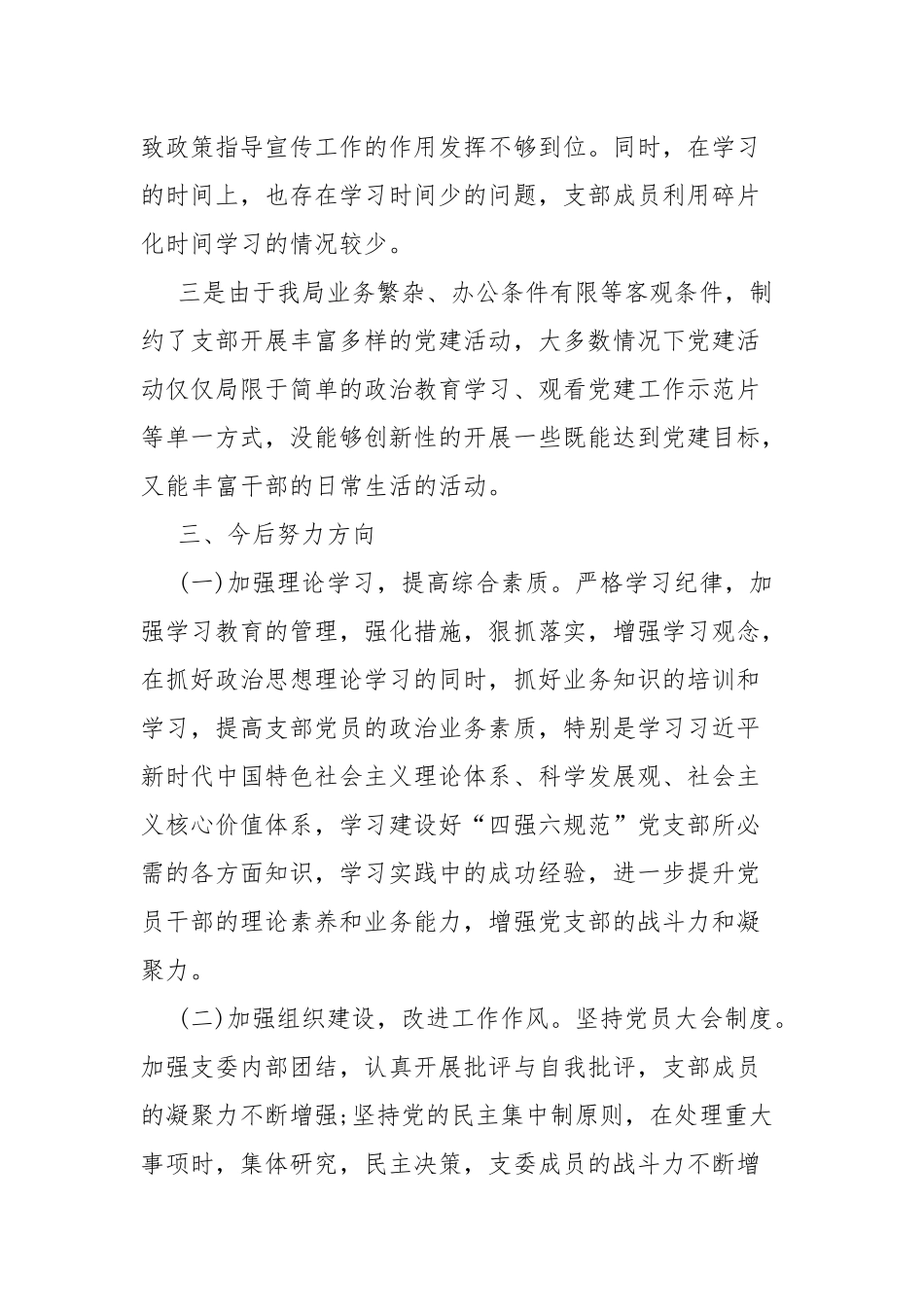 机关党支部工作总结.docx_第3页