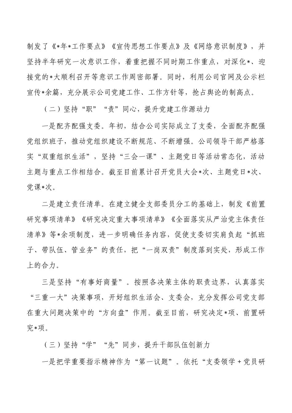公司四强四好支部创建总结.docx_第2页