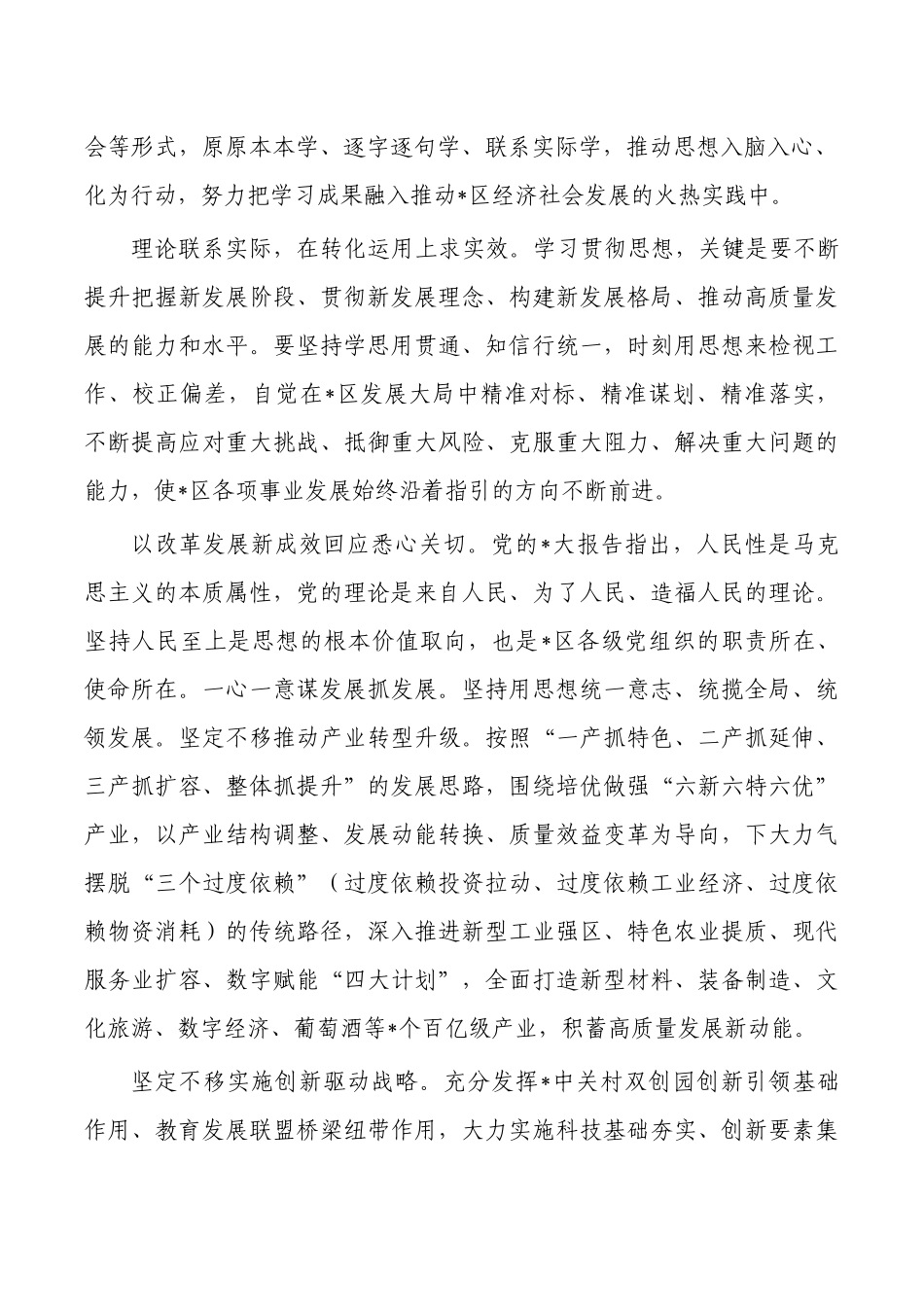 在读书班上发言研讨.docx_第2页