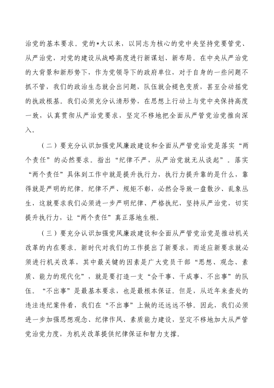 在机关党风廉政建设强调要求.docx_第2页