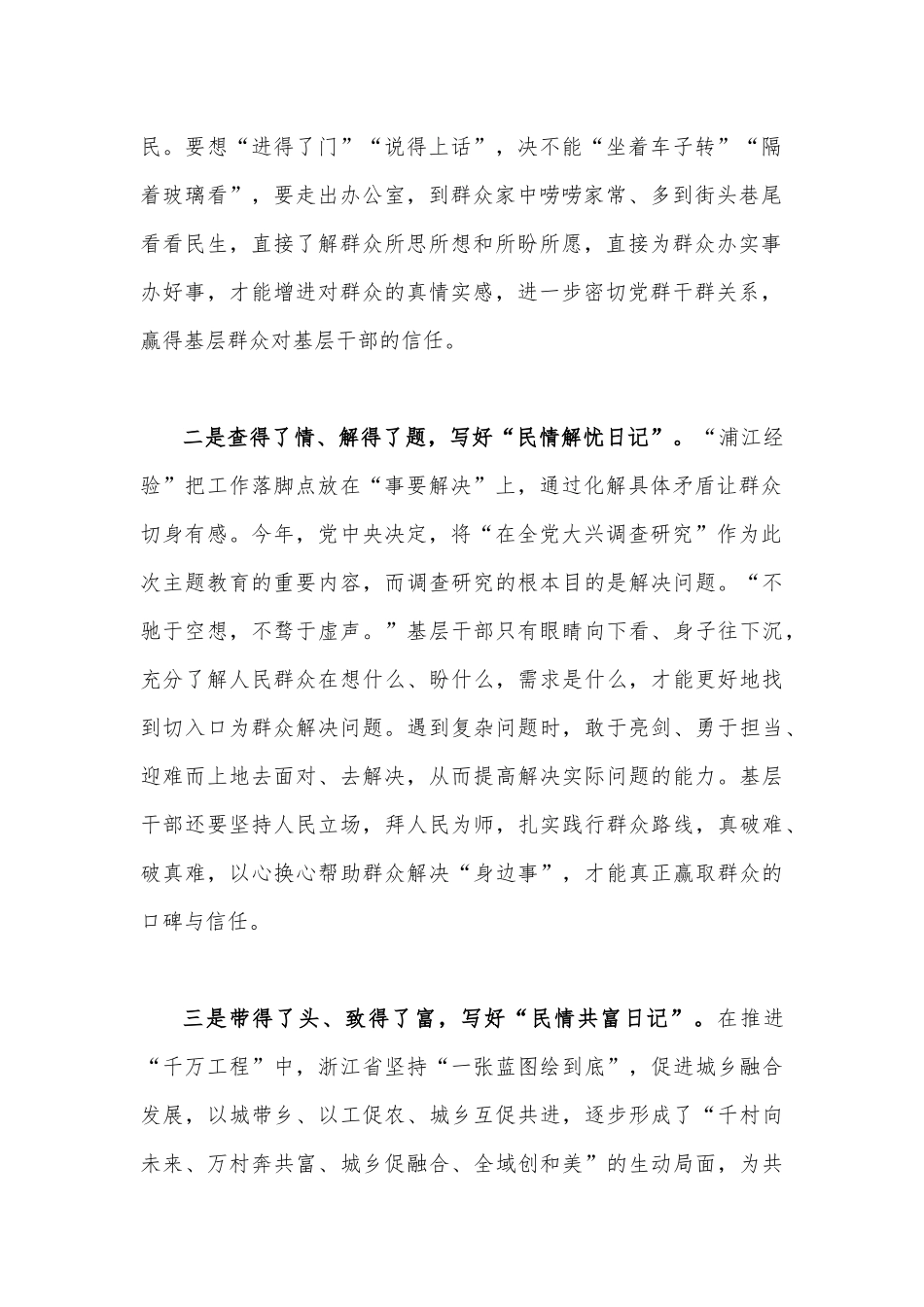 2023年全面学习“千万工程”和“浦江经验”专题心得体会研讨发言稿与学习“浦江经验”心得研讨发言稿【两篇】.docx_第2页