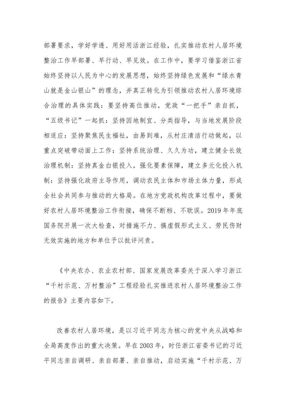 2023年学习贯彻落实浙江“千村示范、万村整治”【千万工程】工程交流经验报道专题报告与案例心得体会（两篇文）.docx_第2页