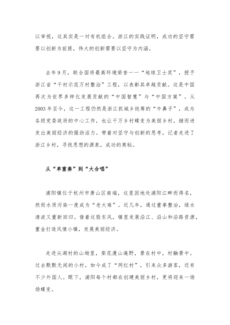 2023年在坚守中砥砺创新一浙江“千万工程”启示录与学习浙江“千万工程”经验专题党课学习材料：“千万工程”蕴含乡村振兴的规律性认识（2篇文）.docx_第2页