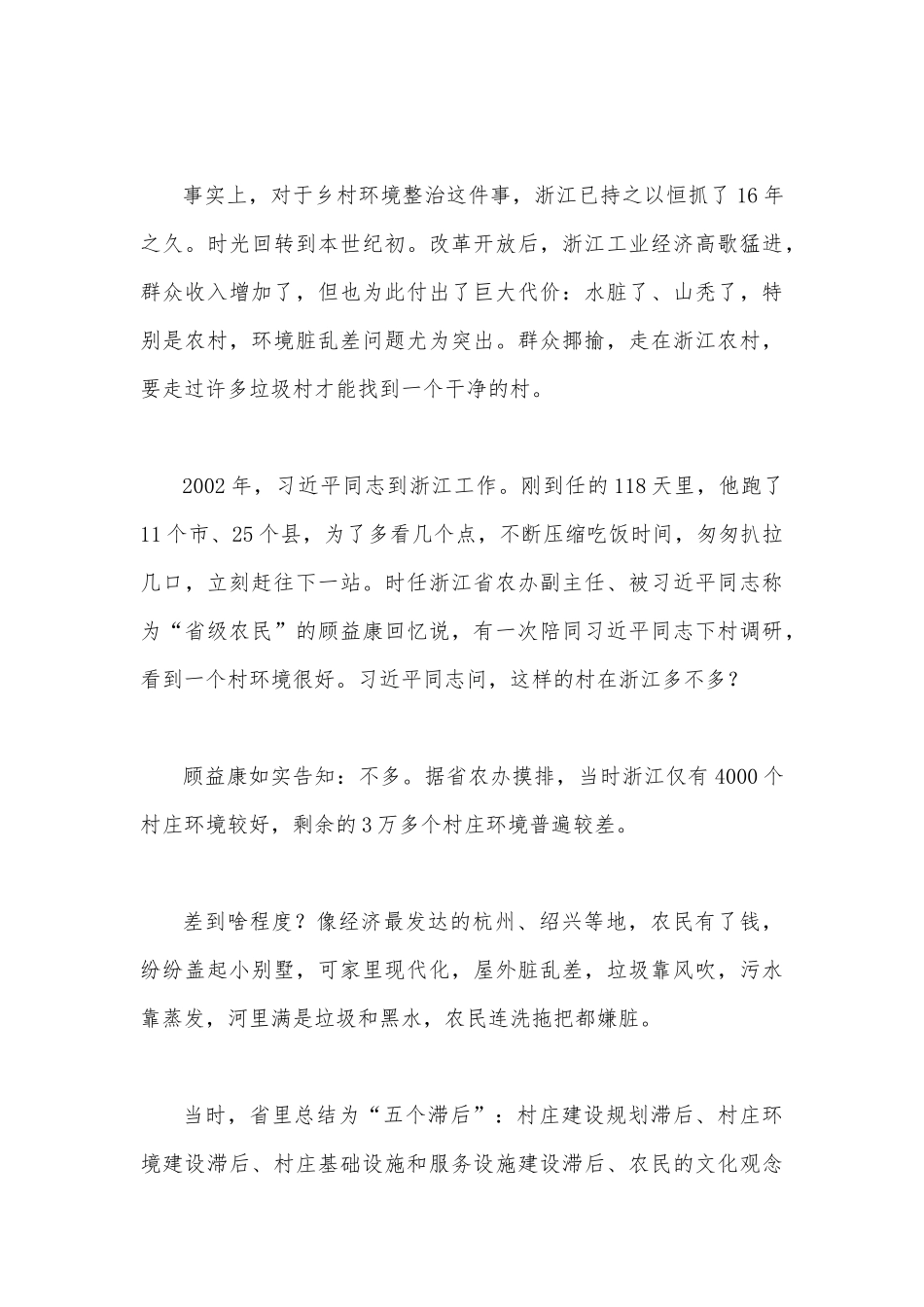 2023年在坚守中砥砺创新一浙江“千万工程”启示录与学习浙江“千万工程”经验专题党课学习材料：“千万工程”蕴含乡村振兴的规律性认识（2篇文）.docx_第3页
