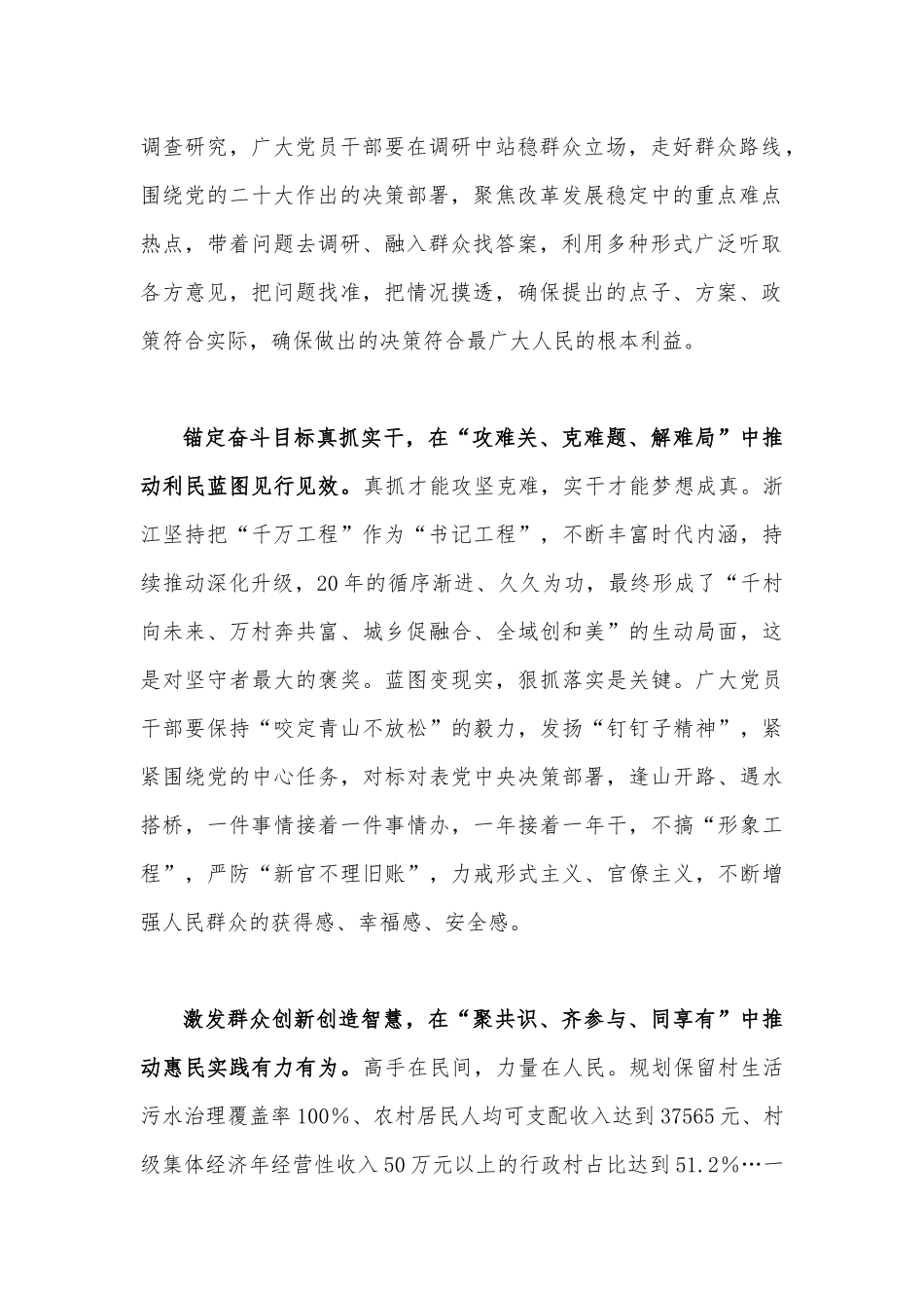 学习2023年浙江“千万工程”经验案例专题研讨心得体会发言材料与赴浙江开展专题调研深入提炼总结“千万工程”的经验做法学习心得（4篇文）.docx_第2页