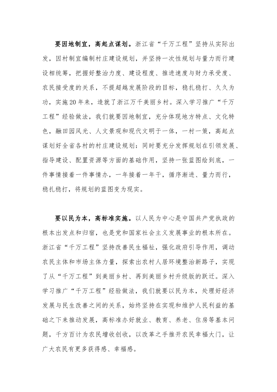 学习2023年浙江“千万工程”“浦江经验”经验案例心得体会、研讨发言稿【4篇】供参考.docx_第3页