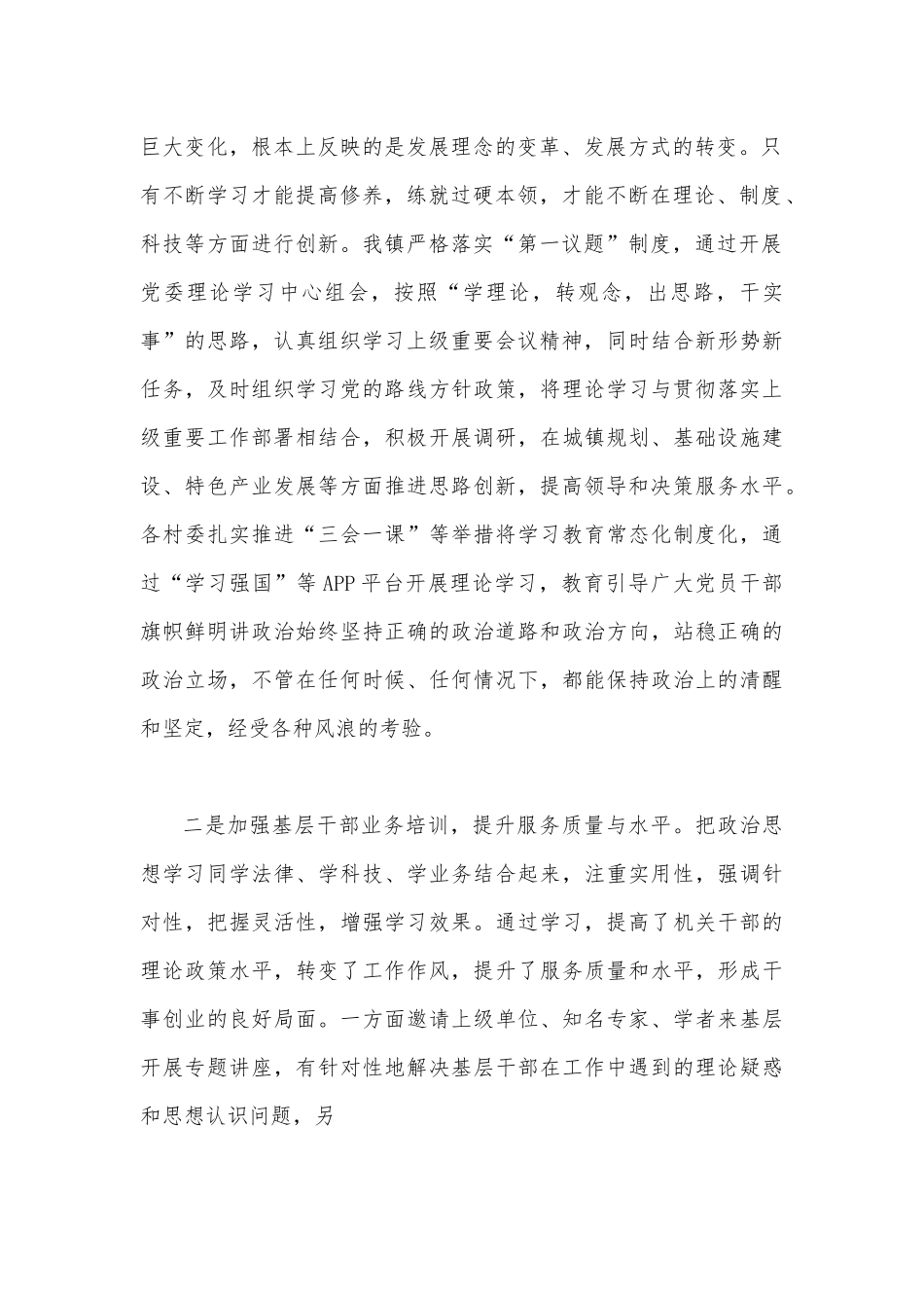 学习2023年浙江“千万工程”“浦江经验”经验案例专题研讨心得体会发言材料、经验会议发言稿【四篇文】.docx_第2页