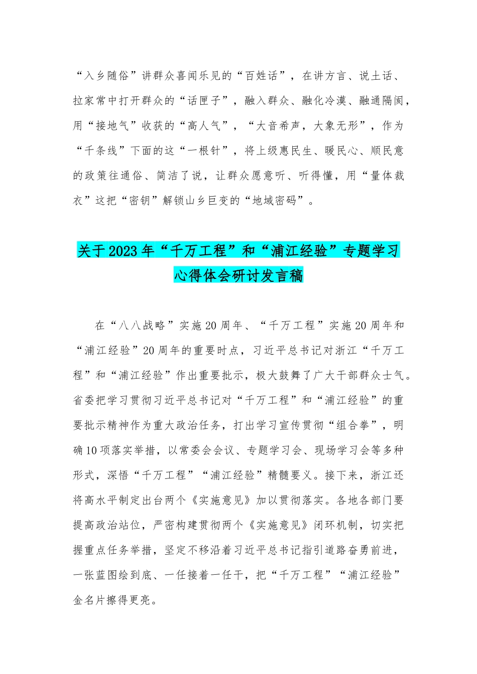 学习2023年赴浙江开展专题调研深入提炼总结“千万工程”的经验做法心得体会研讨发言稿【四篇】.docx_第3页