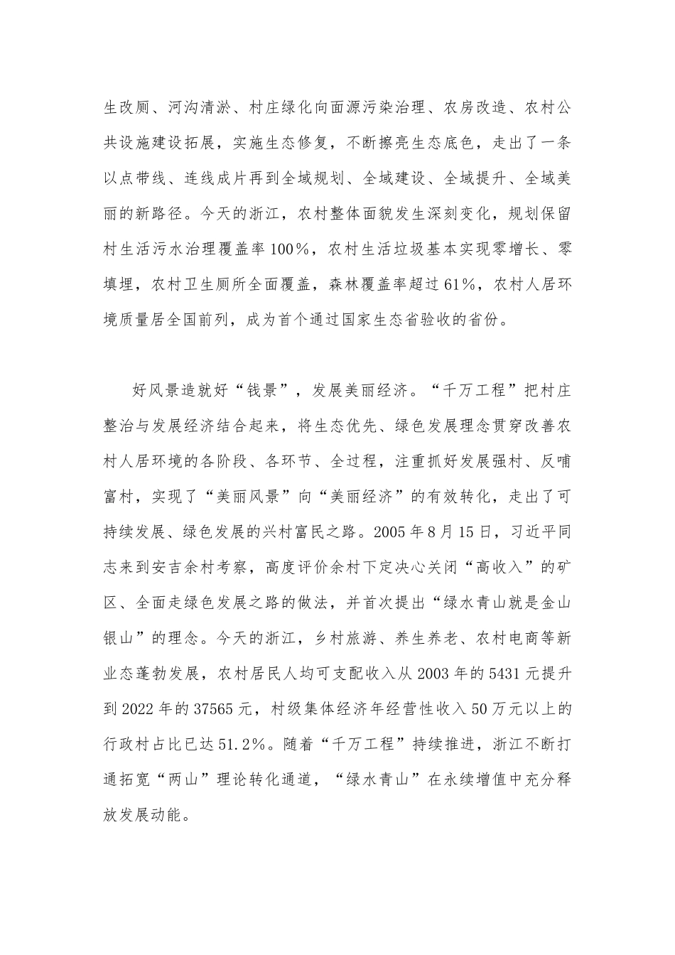 学习浙江千万工程经验案例专题研讨心得发言材料、党课材料与赴浙江开展专题调研深入提炼总结“千万工程”经验做法心得体会【四篇文】.docx_第2页
