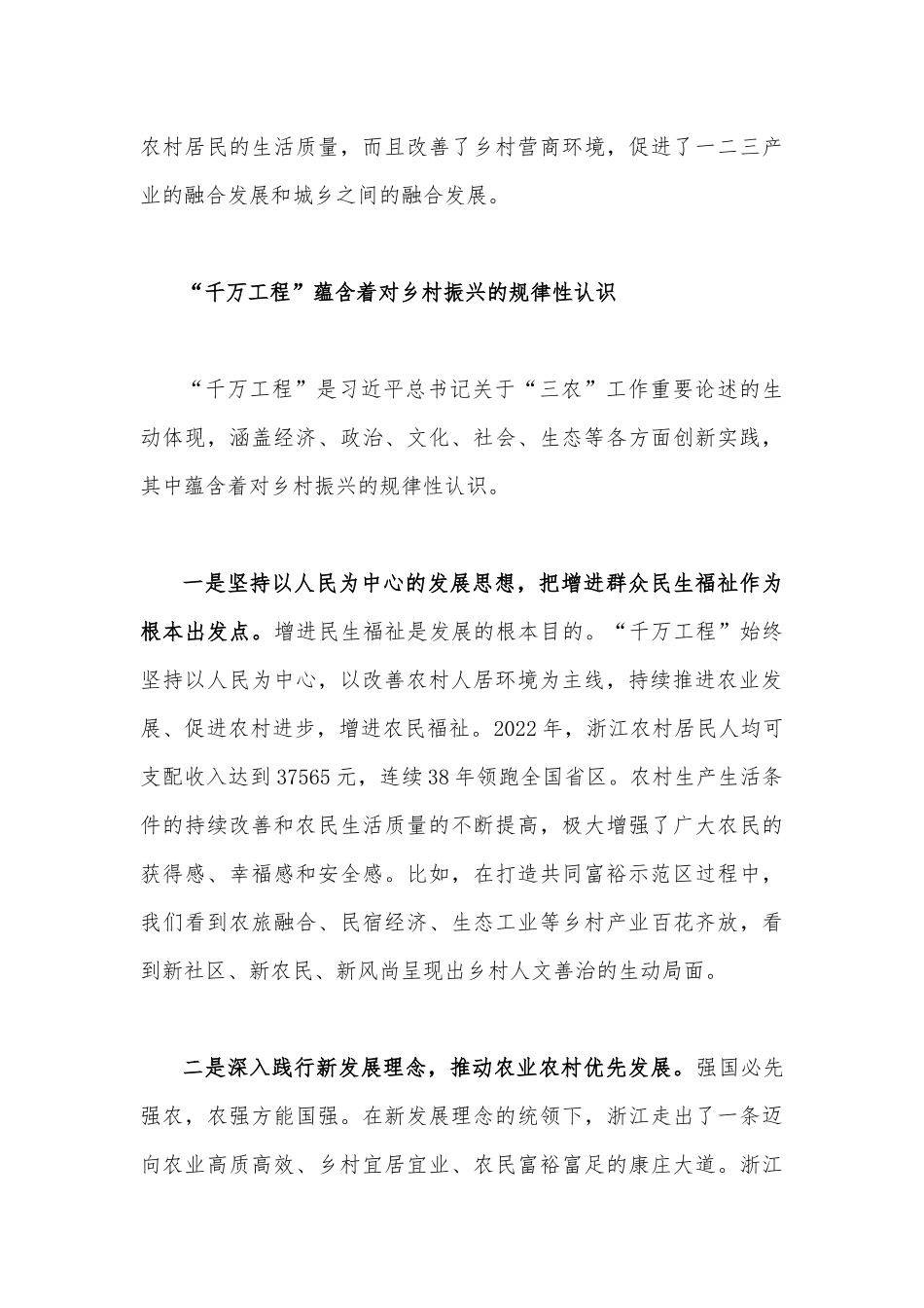 2023年学习浙江“千万工程”经验专题党课材料与“千万工程”“浦江经验”专题心得研讨发言稿（四篇）供参考.docx_第3页