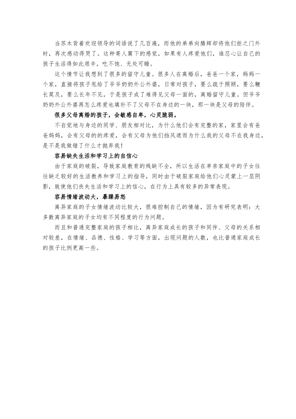 （2篇）2023年电影《八角笼中》观后感.docx_第3页