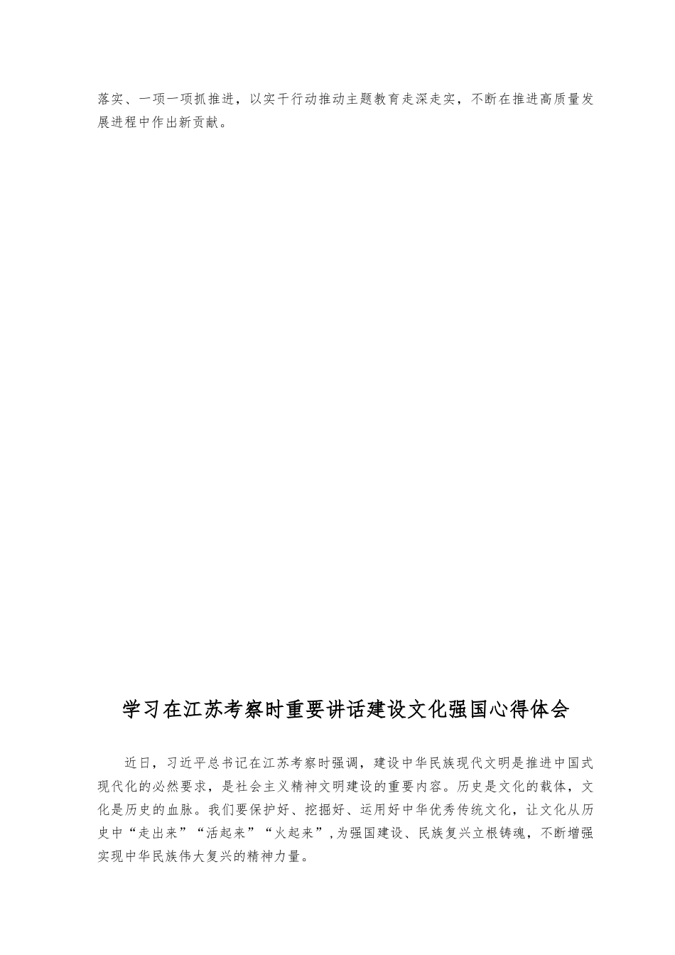 （2篇）2023年学习在江苏考察时重要讲话落实“重实践”要求心得体会.docx_第2页