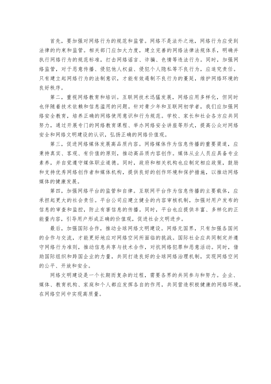 （2篇）贯彻落实全国网络安全和信息化工作会议精神心得体会发言.docx_第3页