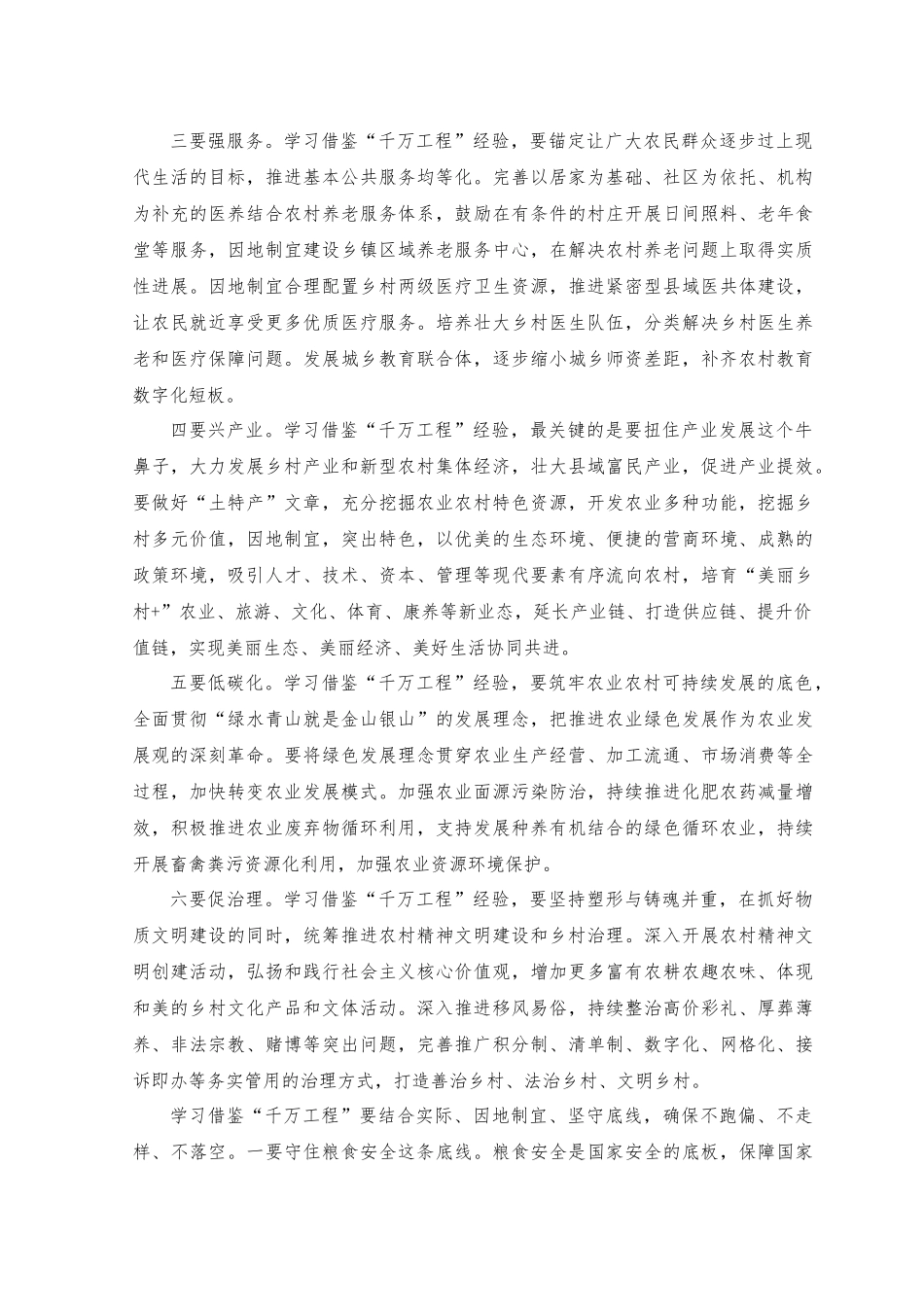 （7篇）2023年学习借鉴“千万工程”经验交流发言稿.docx_第2页