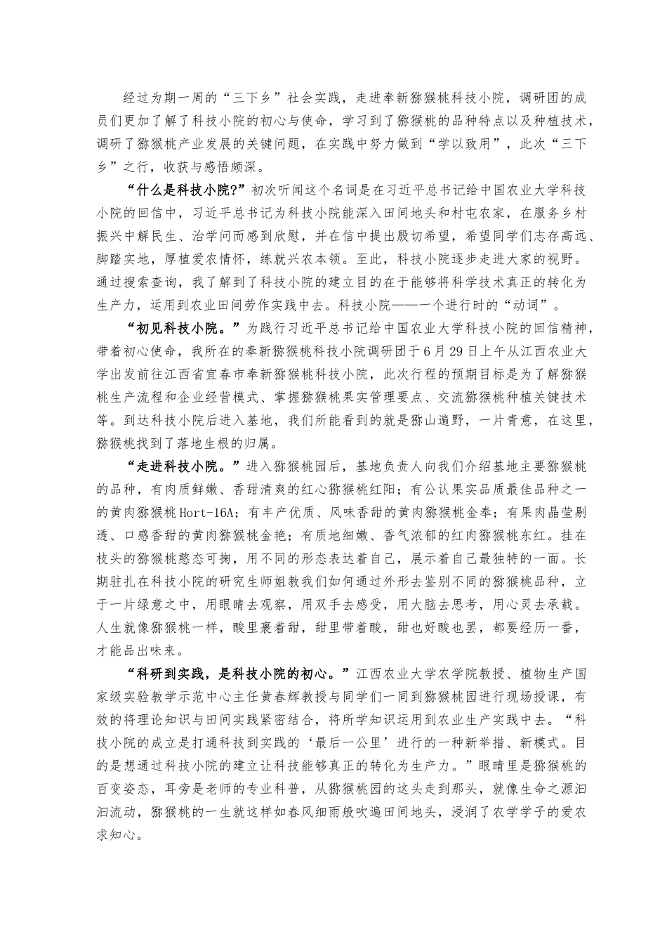 2023年做合格“新农人”心得体会发言稿.docx_第2页
