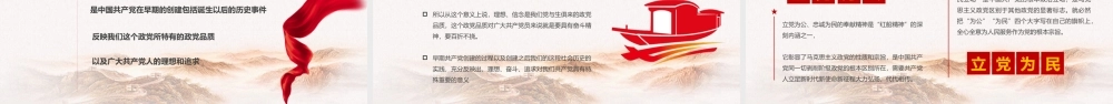 红色党政风赓续红船精神.pptx