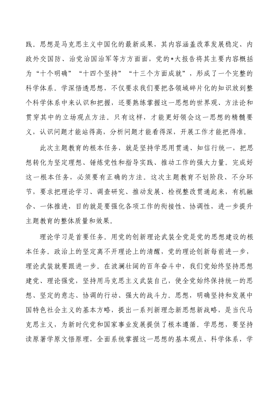 选人用人专题研讨交流发言.docx_第2页