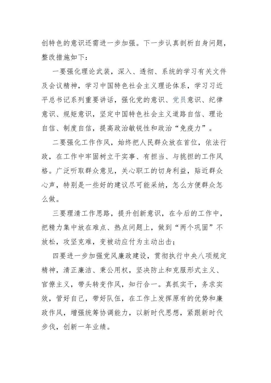 2023年四个自信存在的问题和不足（4篇）.docx_第2页