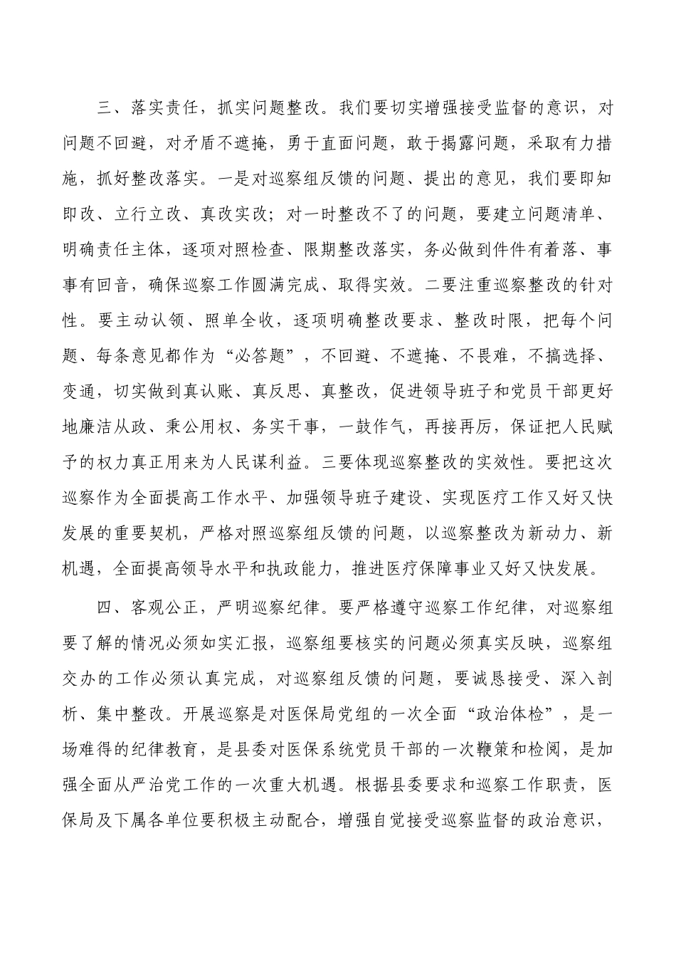 医疗保障巡查强调要求.docx_第2页