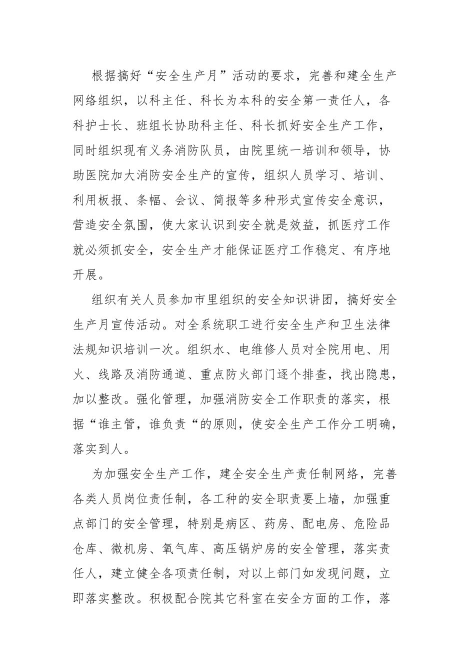 安全生产月主题总结10篇.docx_第2页
