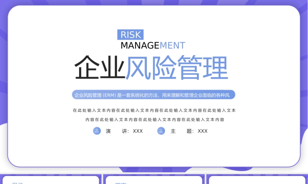企业风险管理(ERM)培训PPT风险管理程序与方法PPT课件（带内容）.pptx