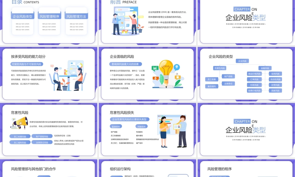 企业风险管理(ERM)培训PPT风险管理程序与方法PPT课件（带内容）.pptx