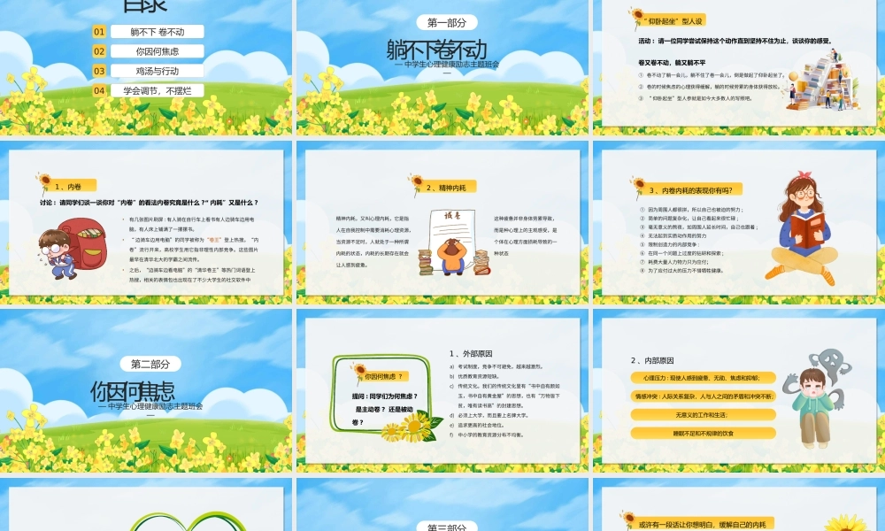 中学生心理健康励志主题班会PPT拒绝内耗敢做自己PPT课件（带内容）.pptx