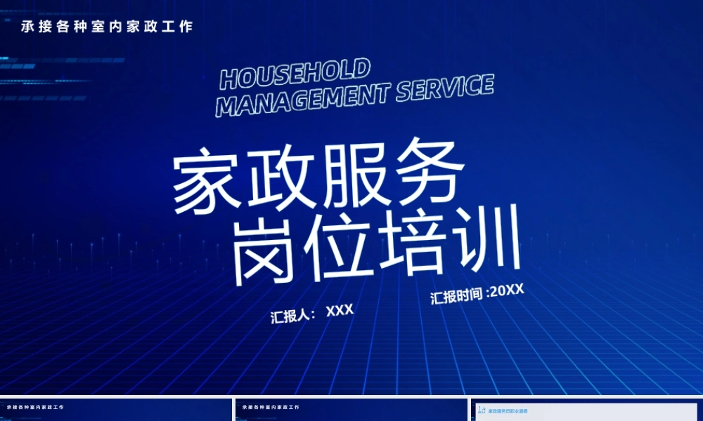 家政服务岗位培训PPT家政服务员职业道德礼仪与卫生PPT课件（带内容）.pptx