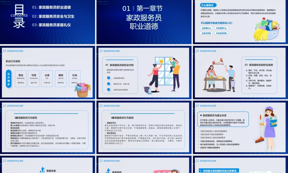 家政服务岗位培训PPT家政服务员职业道德礼仪与卫生PPT课件（带内容）.pptx