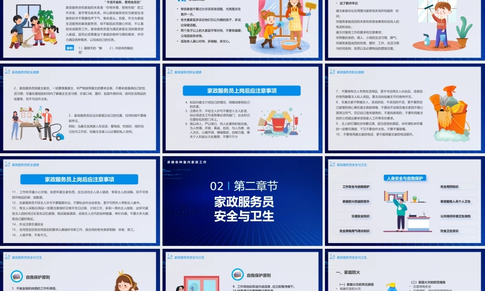 家政服务岗位培训PPT家政服务员职业道德礼仪与卫生PPT课件（带内容）.pptx