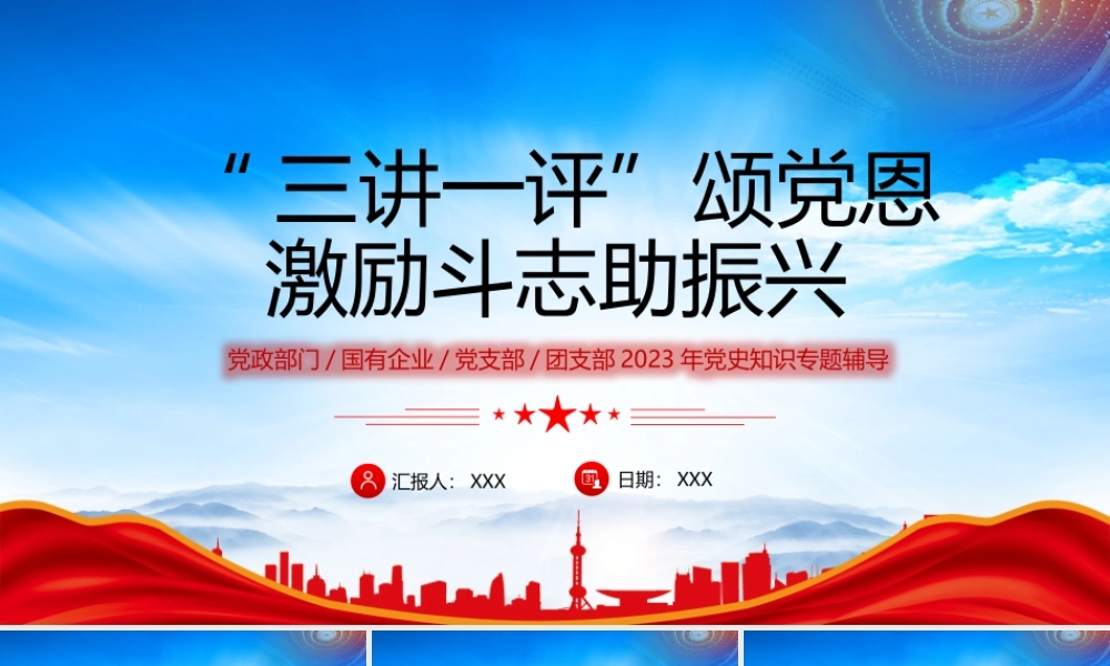 《关于打赢脱贫攻坚战三年行动的实施意见》全文学习PPT三讲一评颂党恩激励斗志助振兴激发脱贫动力注重扶志扶智PPT课件（带内容）.pptx