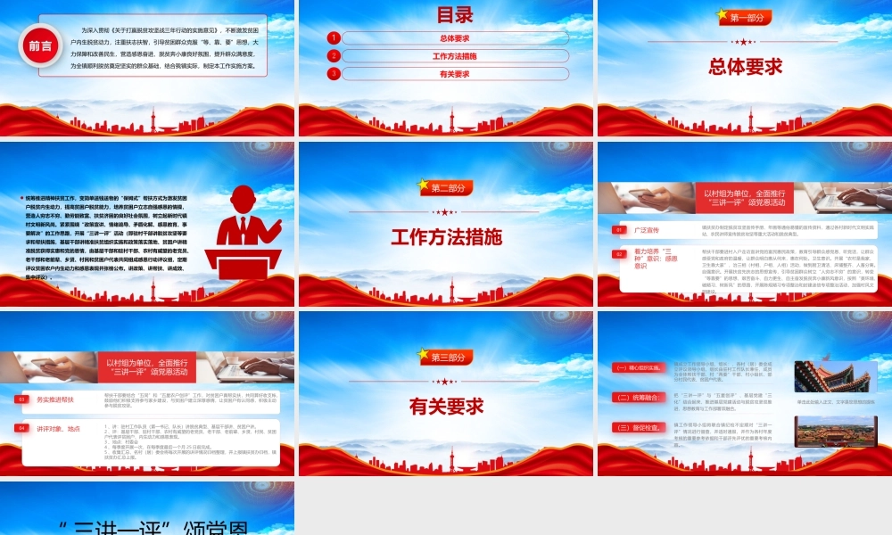 《关于打赢脱贫攻坚战三年行动的实施意见》全文学习PPT三讲一评颂党恩激励斗志助振兴激发脱贫动力注重扶志扶智PPT课件（带内容）.pptx