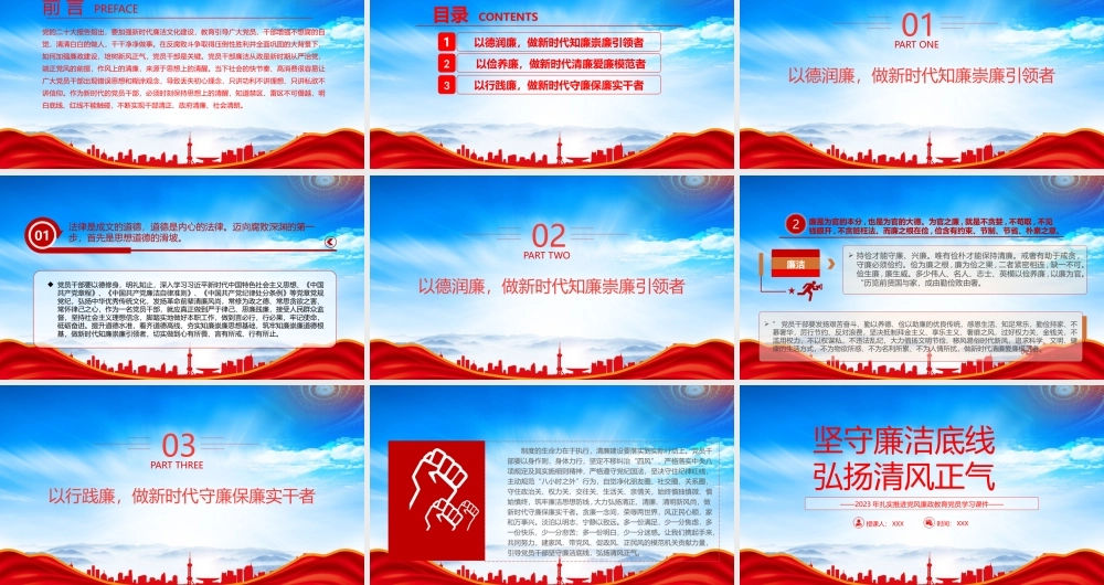 2023年扎实推进党风廉政教育党课PPT坚守廉洁底线弘扬清风正气PPT课件（带内容）.pptx