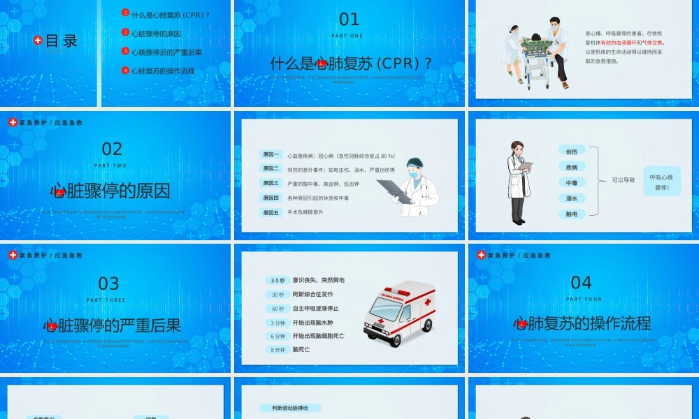 单人徒手心肺复苏PPT心肺复苏的操作流程PPT课件（带内容）.pptx