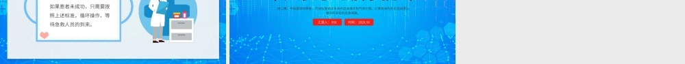 单人徒手心肺复苏PPT心肺复苏的操作流程PPT课件（带内容）.pptx