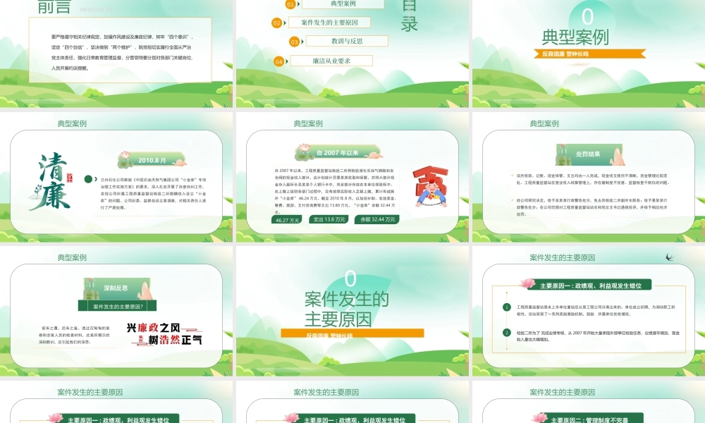 廉政警示教育PPT反腐倡廉警钟长鸣PPT树牢四个意识坚定四个自信坚决做到两个维护PPT课件（带内容）.pptx