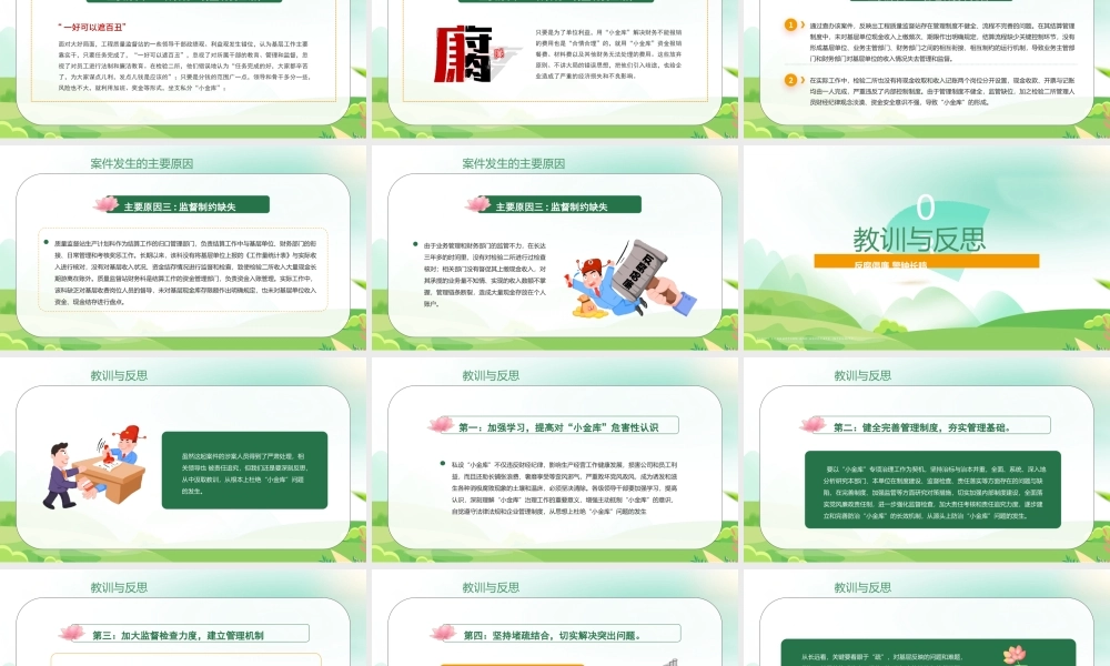 廉政警示教育PPT反腐倡廉警钟长鸣PPT树牢四个意识坚定四个自信坚决做到两个维护PPT课件（带内容）.pptx