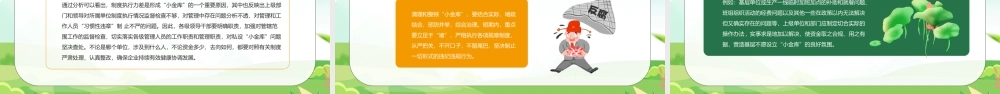廉政警示教育PPT反腐倡廉警钟长鸣PPT树牢四个意识坚定四个自信坚决做到两个维护PPT课件（带内容）.pptx