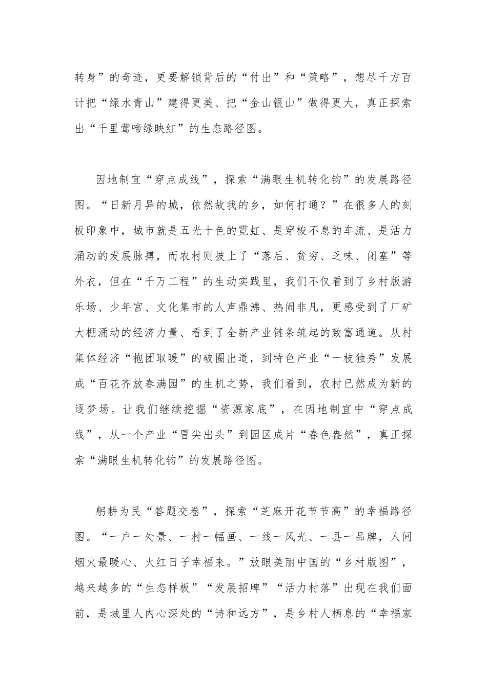 学习2023年浙江“千万工程”经验案例专题研讨心得体会发言材料与学习“浦江经验”心得研讨发言稿【4篇】可参考.docx_第2页