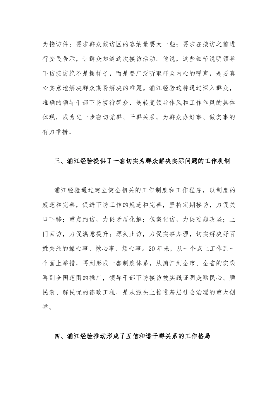 学习2023年“浦江经验”心得研讨发言稿与学习“千万工程”专题心得体会研讨发言稿【共4篇】.docx_第3页