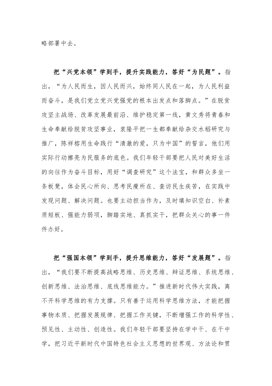 两篇：2023年学习以学增智中不断提升政治能力、思维能力、实践能力专题研讨发言稿.docx_第2页