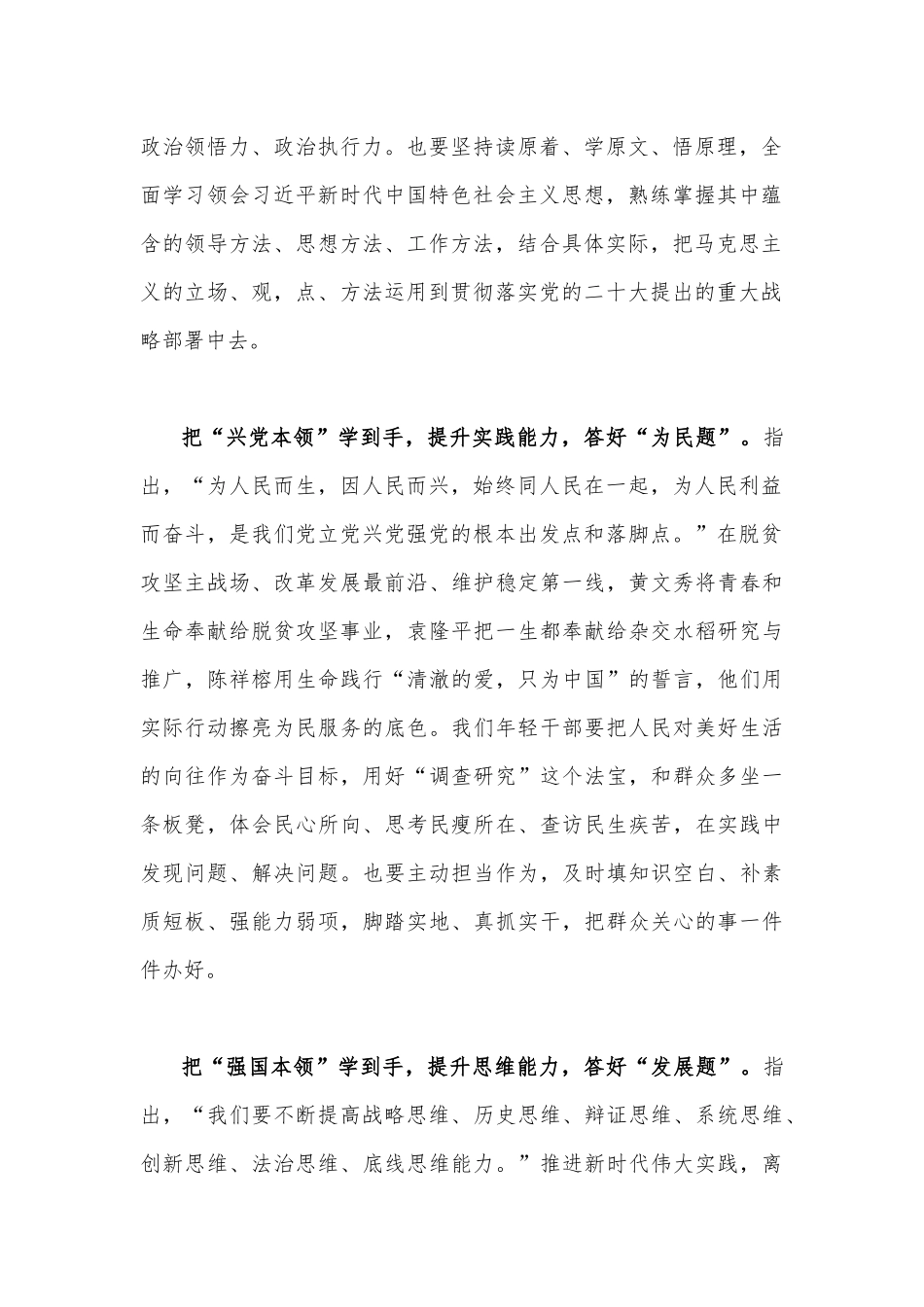 2023年学习以学增智中不断提升政治能力、思维能力、实践能力专题研讨发言稿与学习“以学增智”专题研讨心得体会发言稿（两篇范文）.docx_第2页