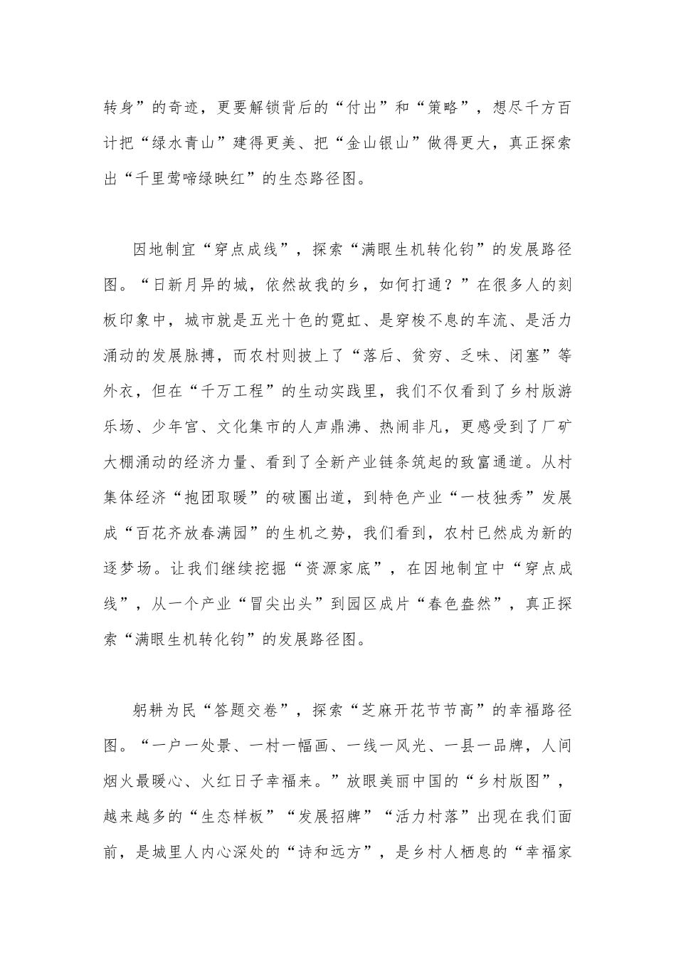 2023年浙江“千万工程”“浦江经验”研讨发言稿【4篇】.docx_第2页
