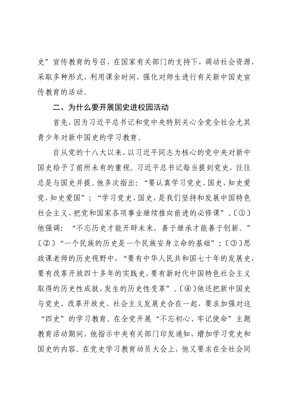 XX在国史进校园工作座谈会上的讲话稿.doc_第2页