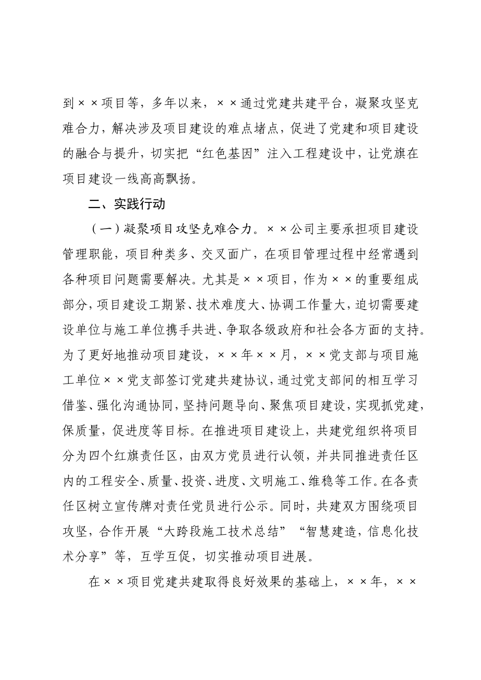 XX单位党建工作典型案例总结：党建共建聚合力项目建设添动力.doc_第2页