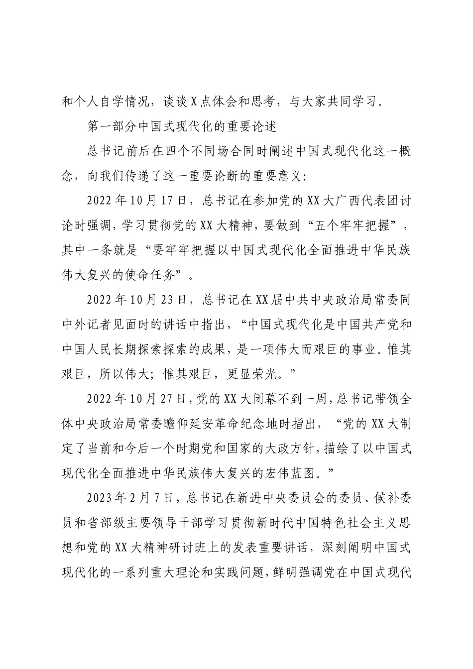 XX国企党日活动党课讲稿：奋力谱写好中国式现代化国企篇章.doc_第2页